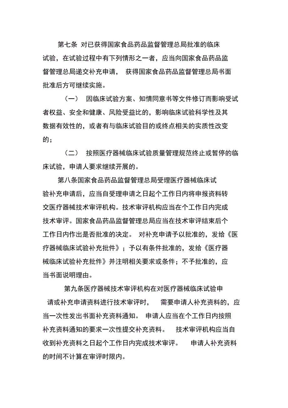 医疗器械临床试验审批暂行规定_第2页