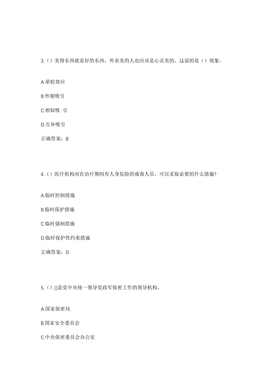 2023年河北省衡水市武邑县武邑镇葛徐村社区工作人员考试模拟题及答案_第2页