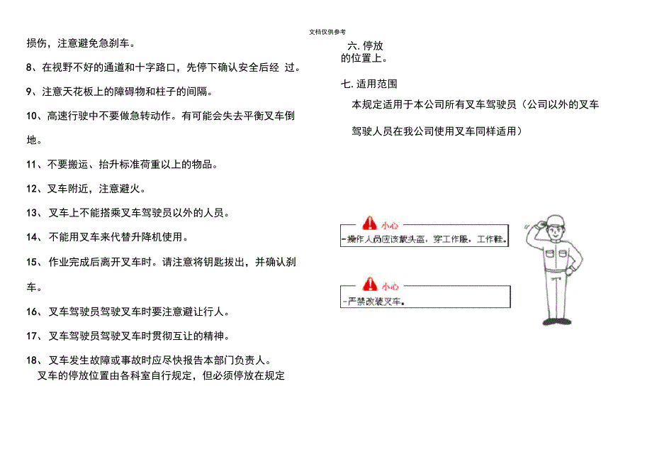 叉车安全操作注意事项_第5页