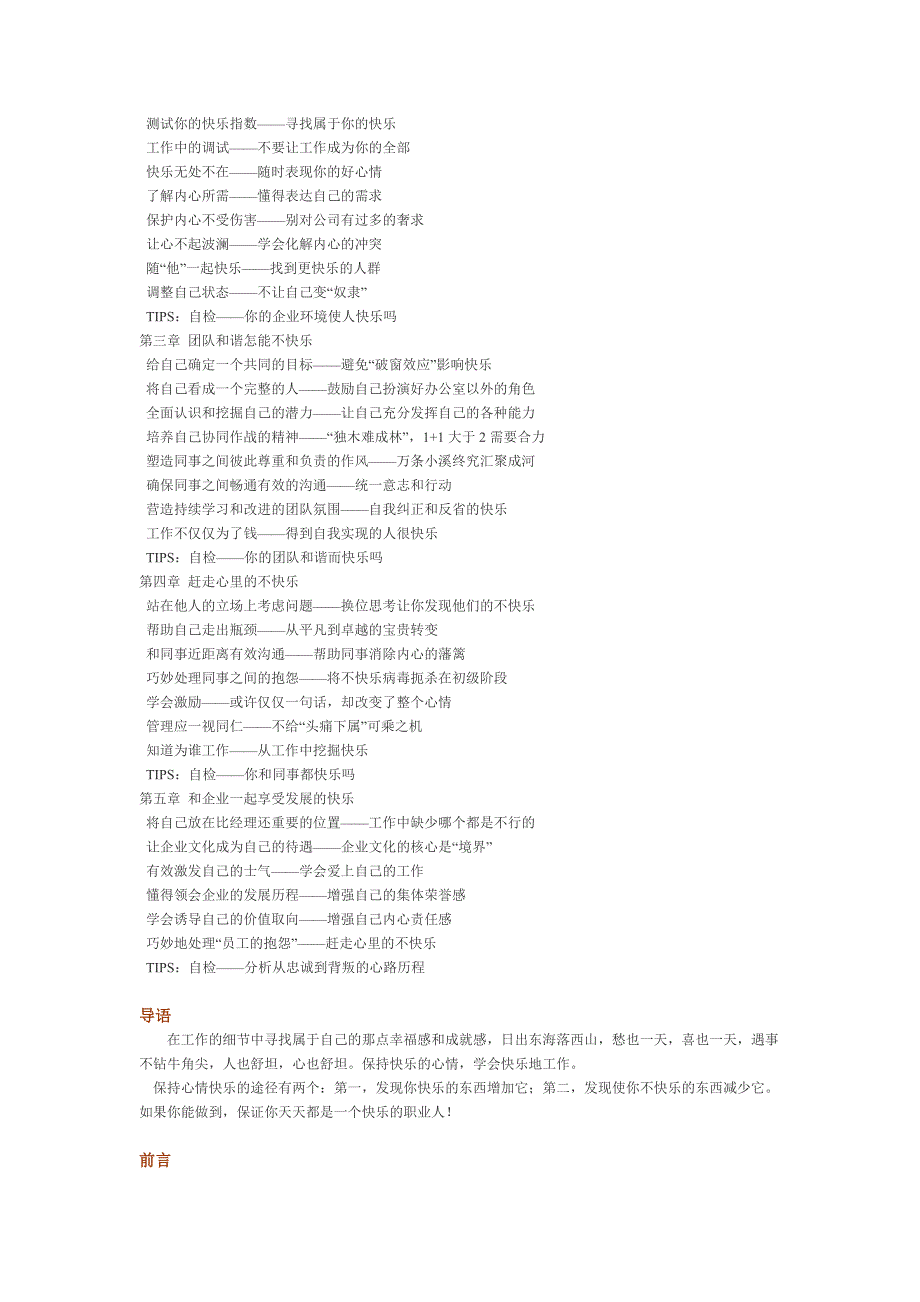 职场人的心灵鸡汤：做一个快乐的职业人_第2页