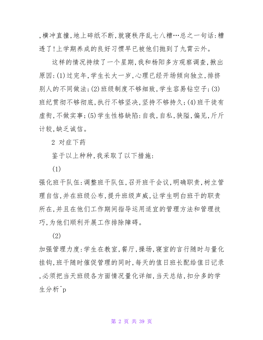 2023学年度班主任工作总结_第2页