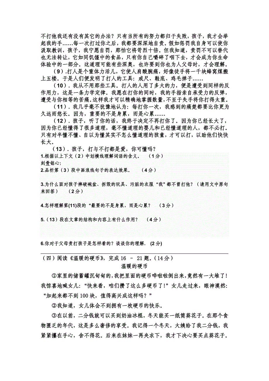 七年级语文综合训练一.doc_第4页