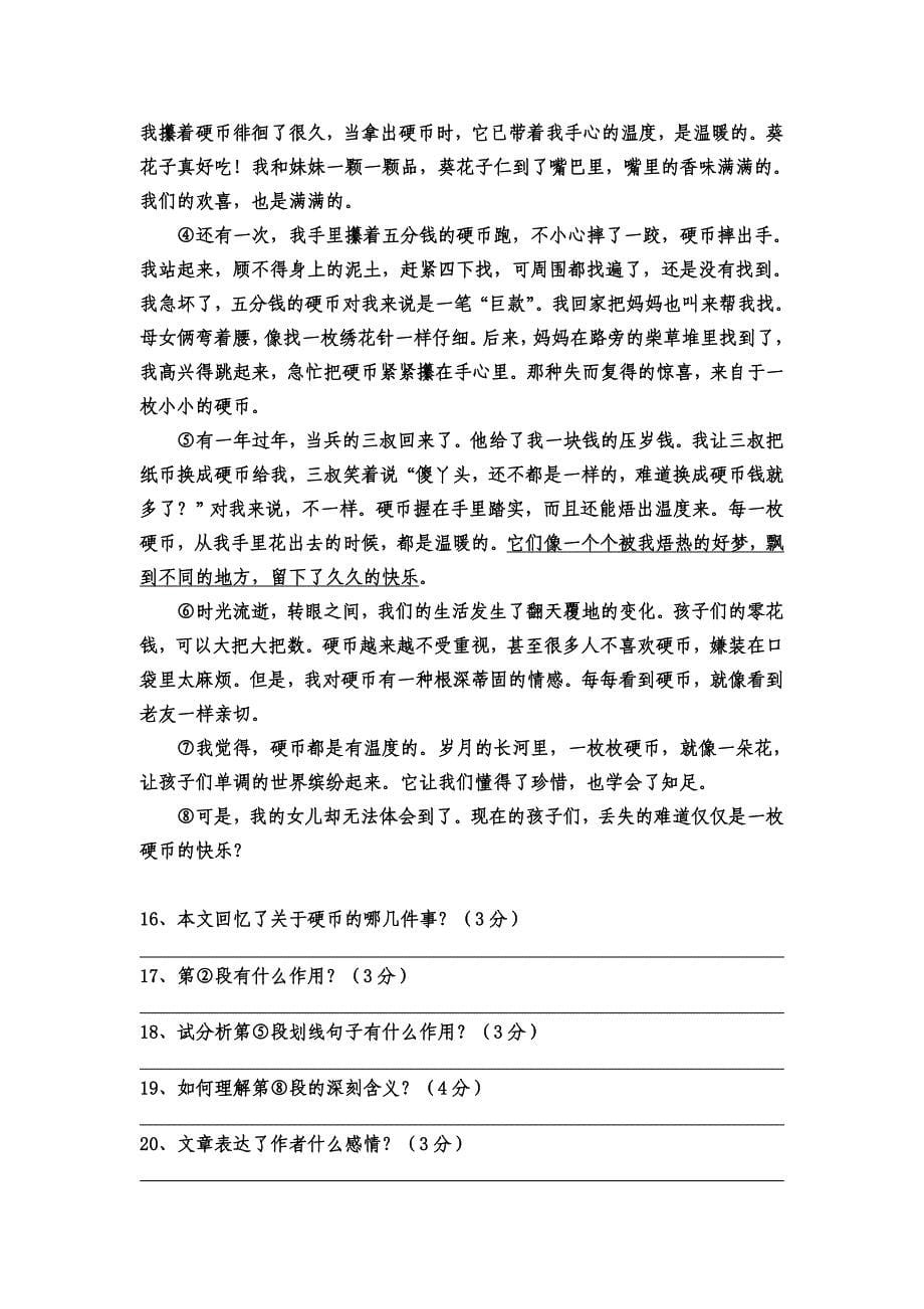 七年级语文综合训练一.doc_第5页