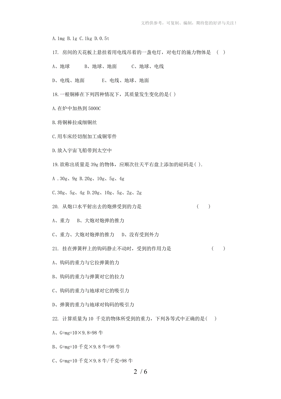 九年级物理力和运动测试题_第2页