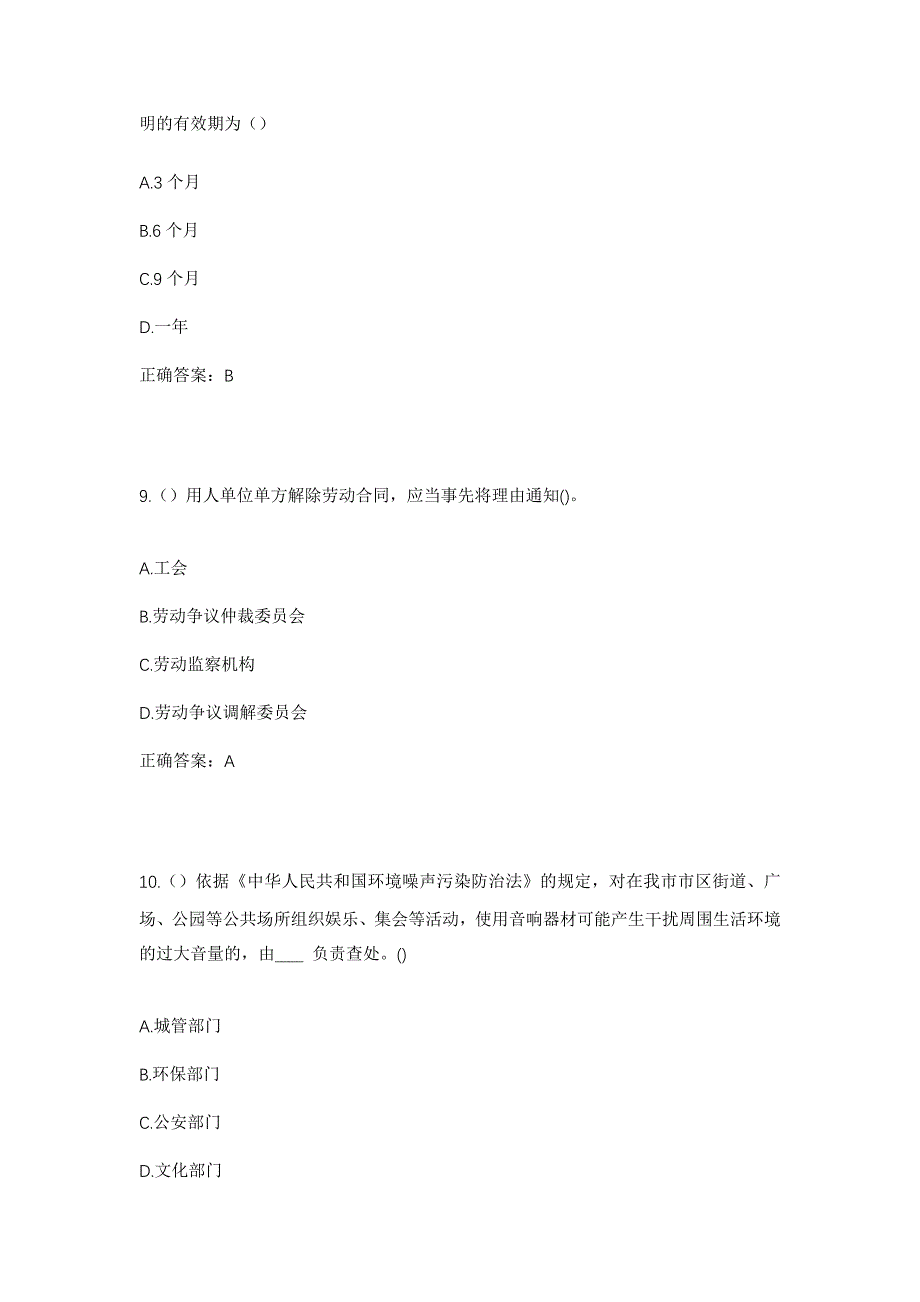 2023年内蒙古赤峰市敖汉旗新惠镇哈达吐村社区工作人员考试模拟题及答案_第4页