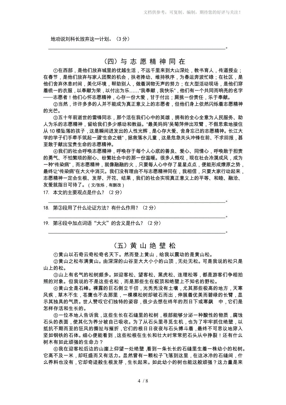 2012年湖南省岳阳市中考语文试卷及答案_第4页