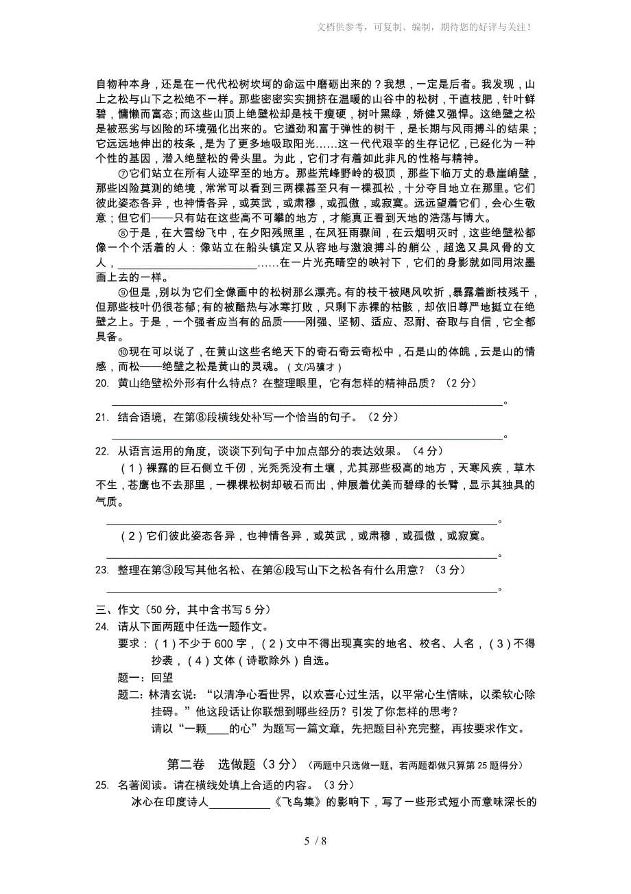 2012年湖南省岳阳市中考语文试卷及答案_第5页