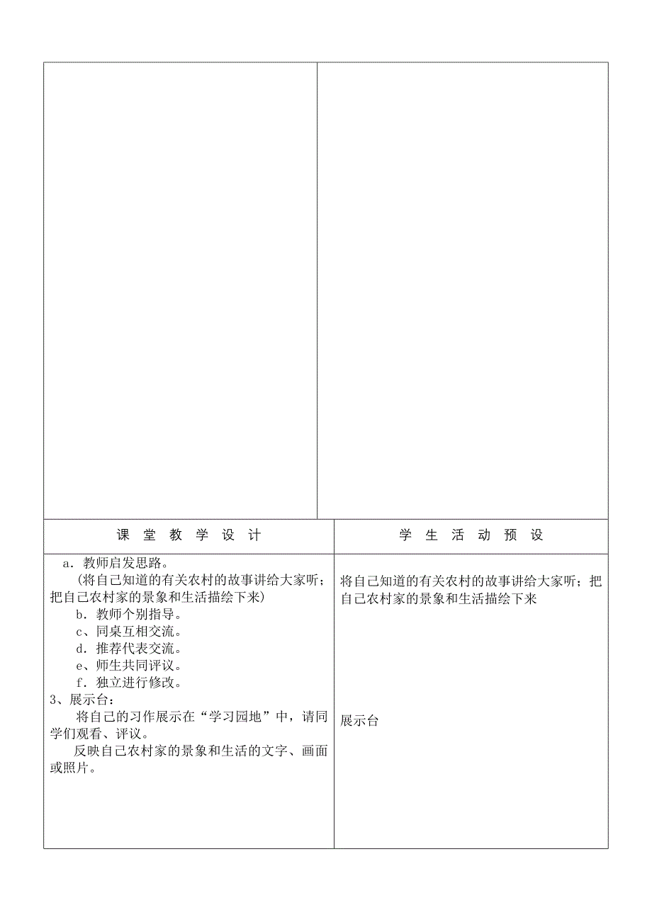 四年二班语文第11周语文电子教案_第2页