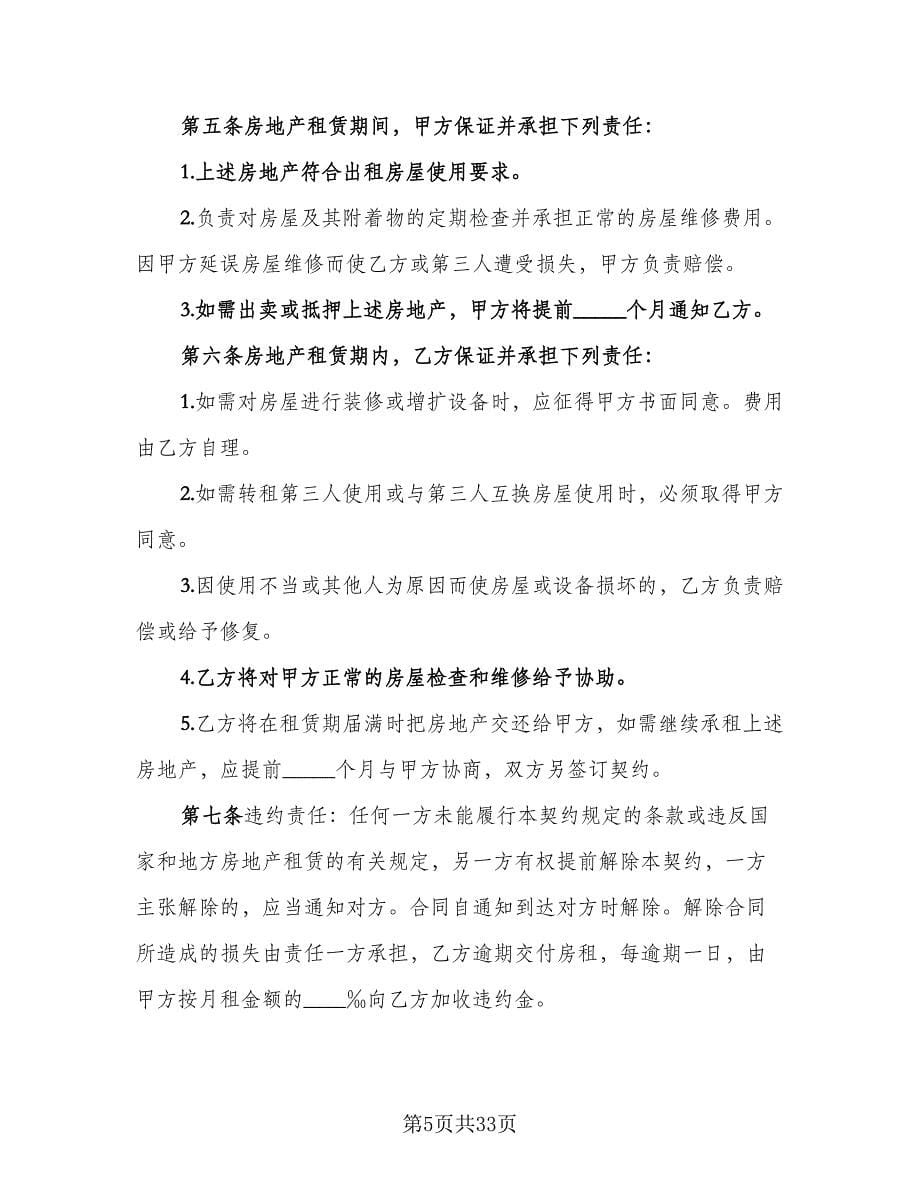 德城区房产租赁协议书范文（九篇）_第5页