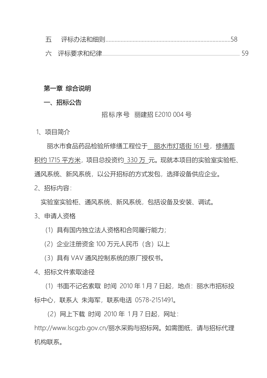 丽水市食品药品检验所实验室设备采购招标文件_第3页