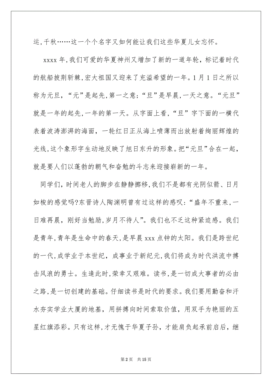 关于小学生演讲稿汇编十篇_第2页