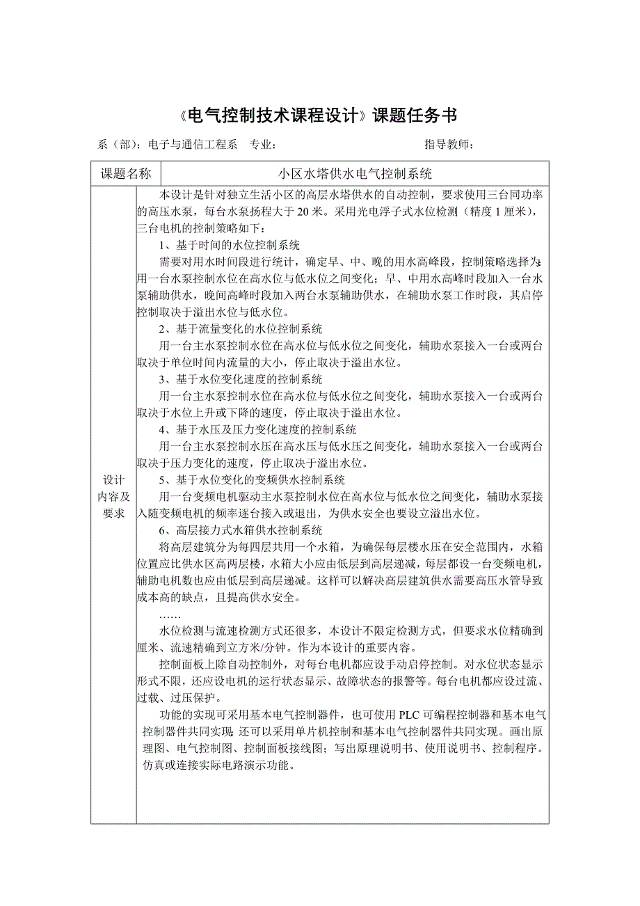 904953397小区水塔供水电气控制系统_第1页