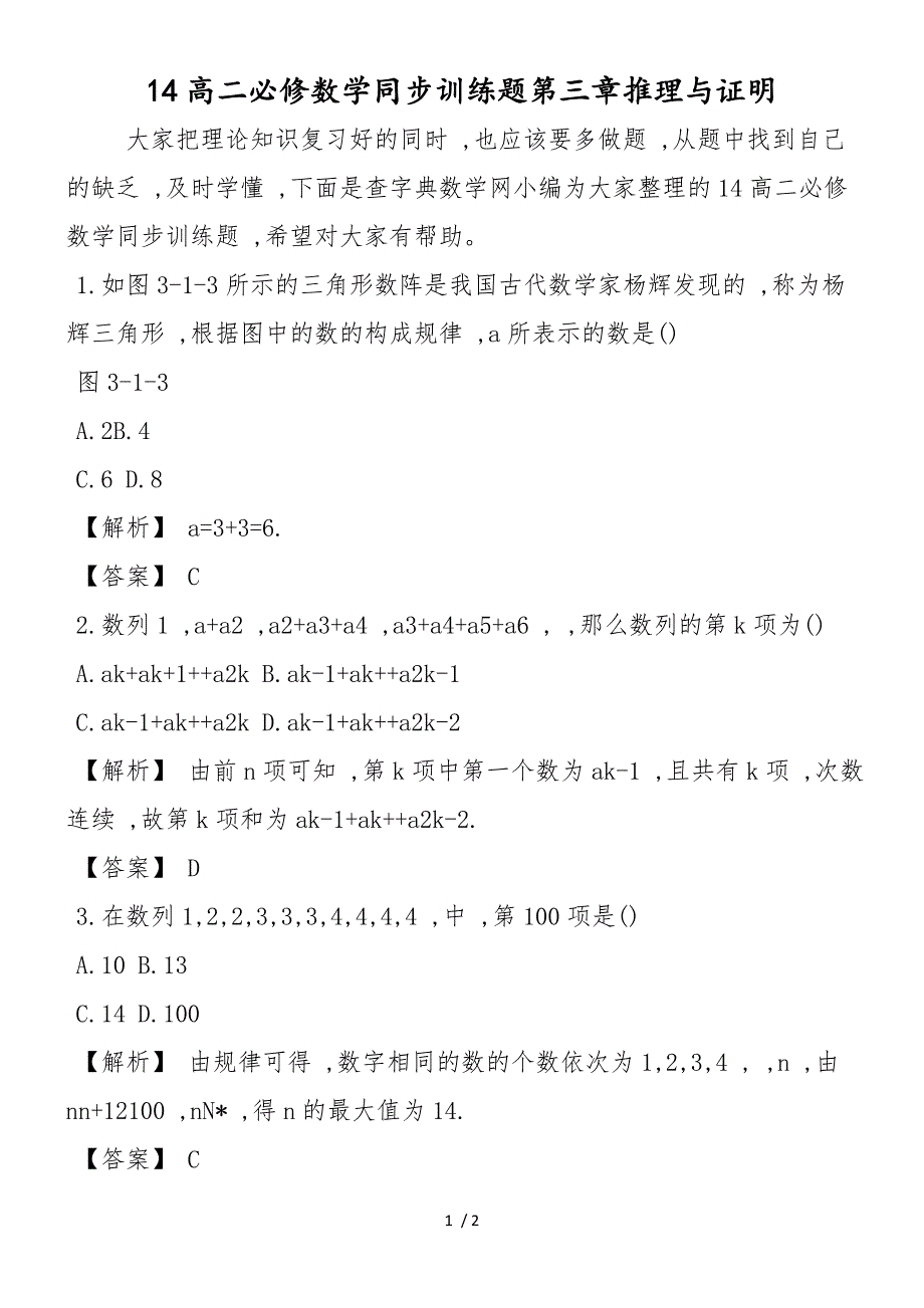 14高二必修数学同步训练题第三章推理与证明_第1页