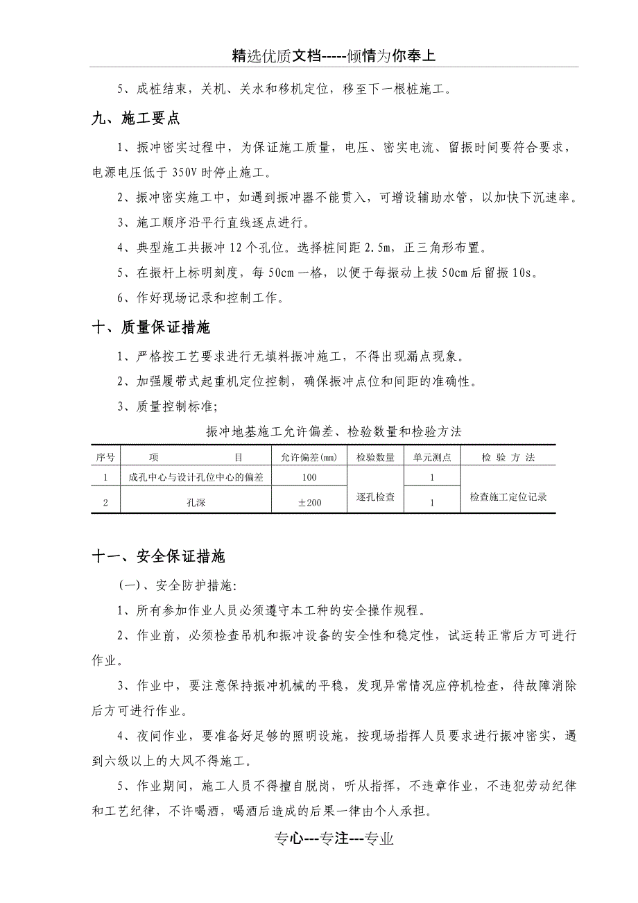 无填料振冲典型施工方案_第4页