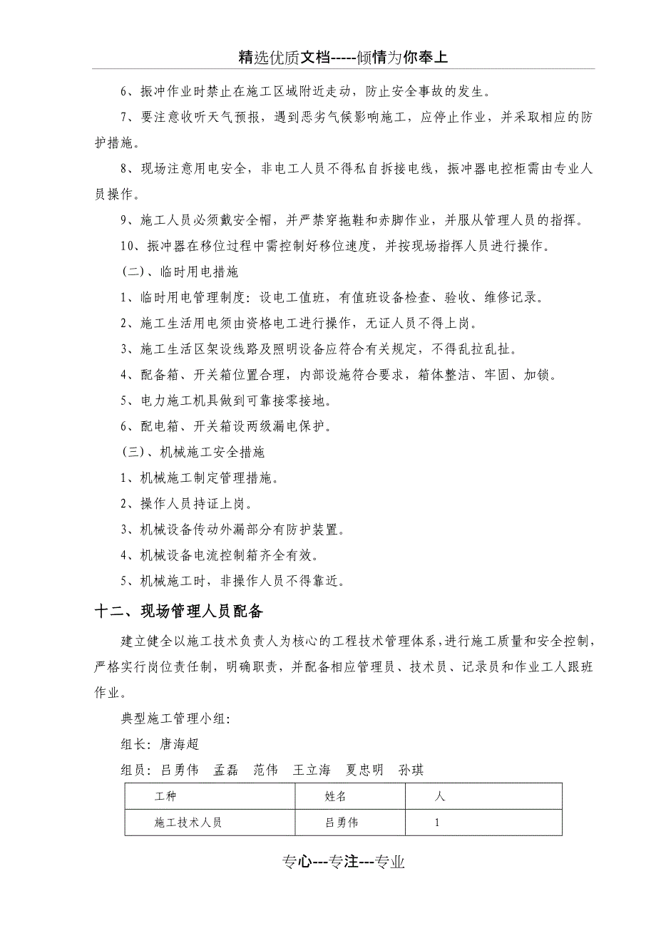 无填料振冲典型施工方案_第5页