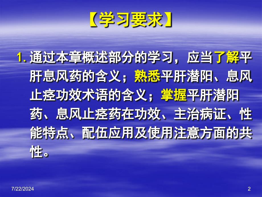 中医《中药学》PPT课件-平肝息风药_第2页