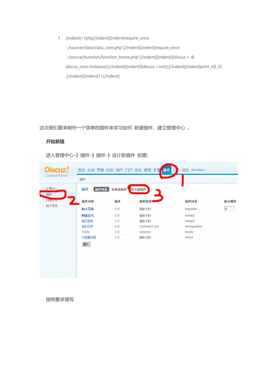 Discuz!X2.5_插件制作教程.doc_第4页