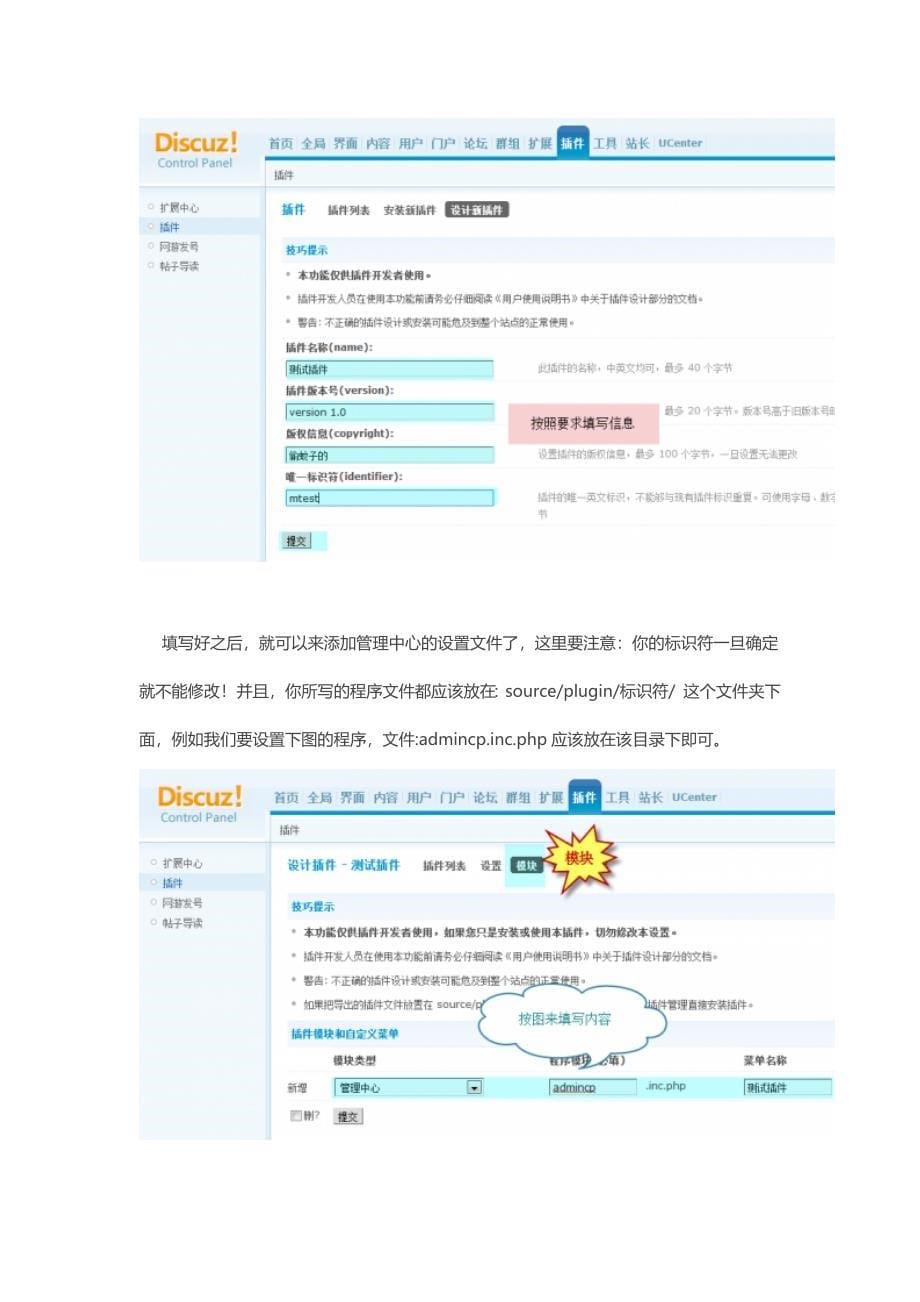 Discuz!X2.5_插件制作教程.doc_第5页