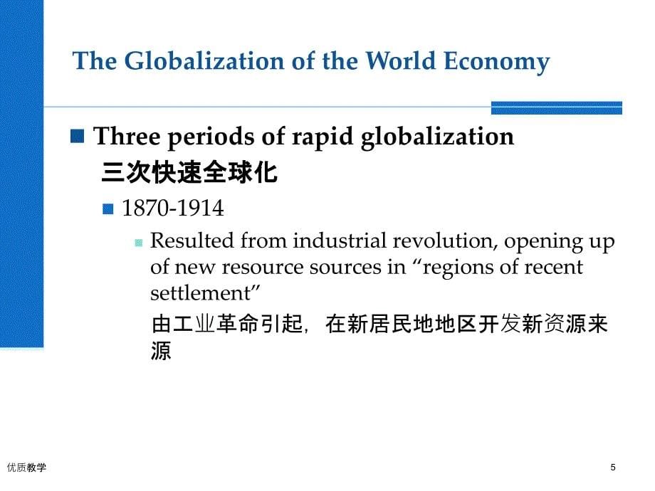 国际经济学英文课件(萨尔瓦多第十版)ch01【章节优讲】_第5页