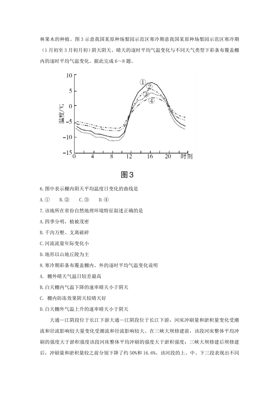 2020年普通高等学校招生全国统一考试地理猜题卷八_第3页