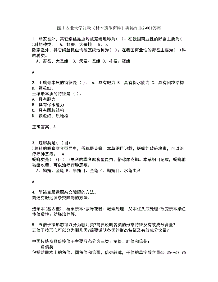 四川农业大学21秋《林木遗传育种》离线作业2答案第80期_第1页