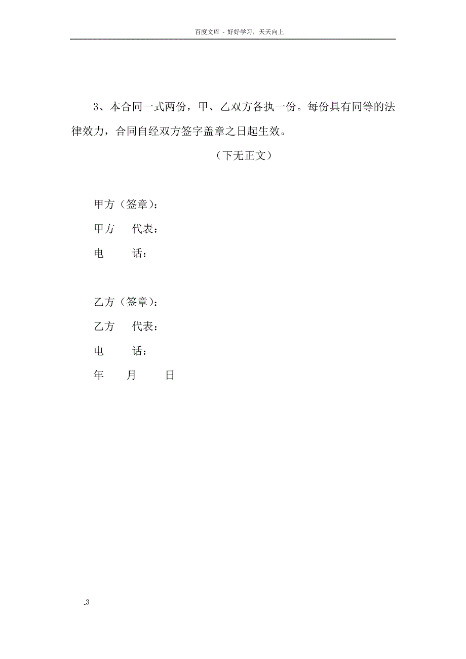 土地平整施工合同_第3页