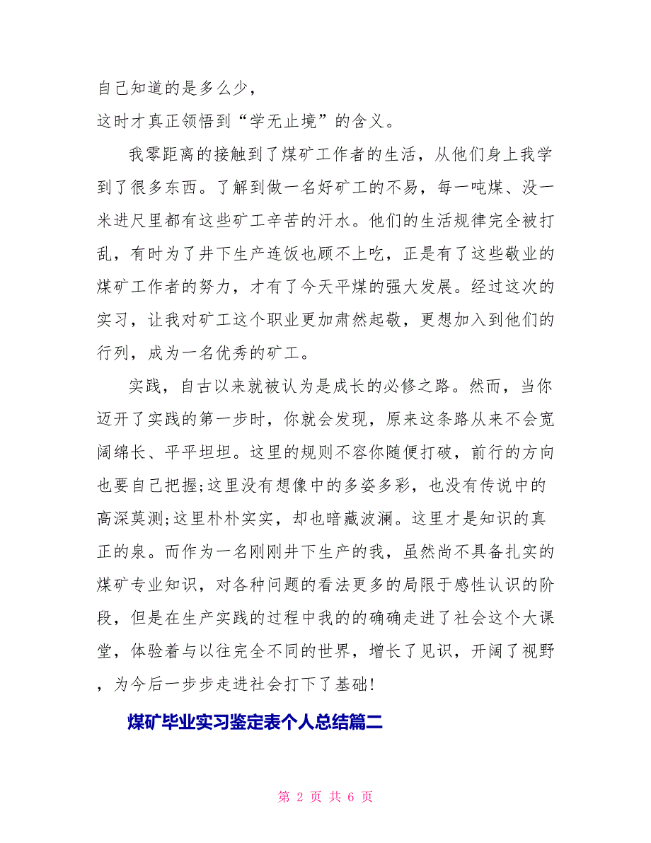 2022煤矿毕业实习鉴定表个人总结范文_第2页