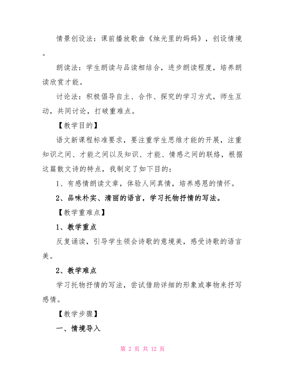 《荷叶母亲》七年级语文教案_第2页