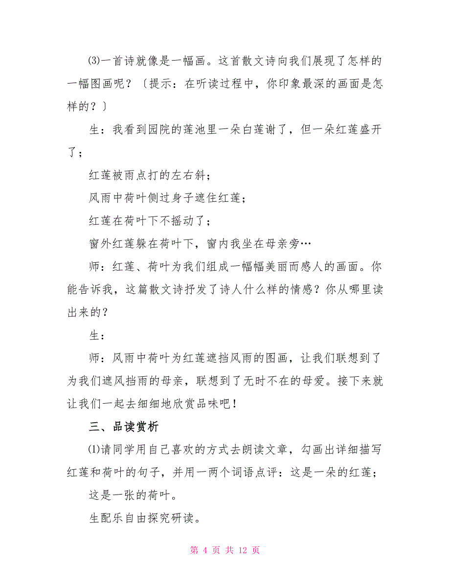 《荷叶母亲》七年级语文教案_第4页