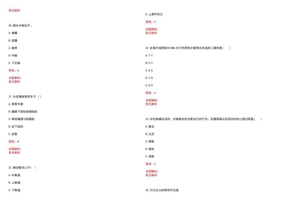 2023年克山县第一人民医院招聘医学类专业人才考试历年高频考点试题含答案解析_第5页