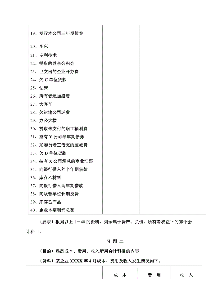 基础会计学习题集_第3页