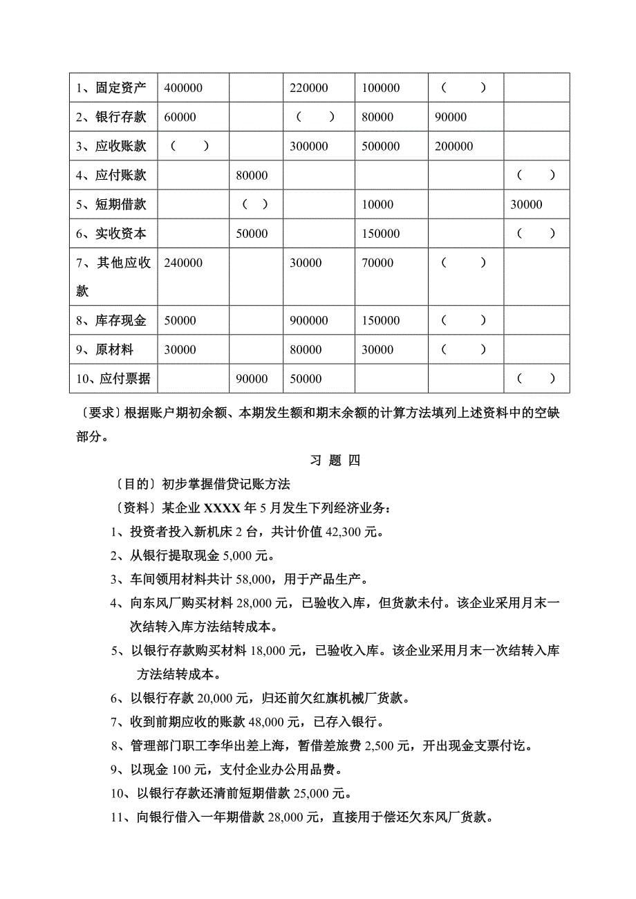 基础会计学习题集_第5页