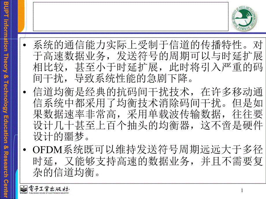 移动通信原理 ofdm技术_第1页