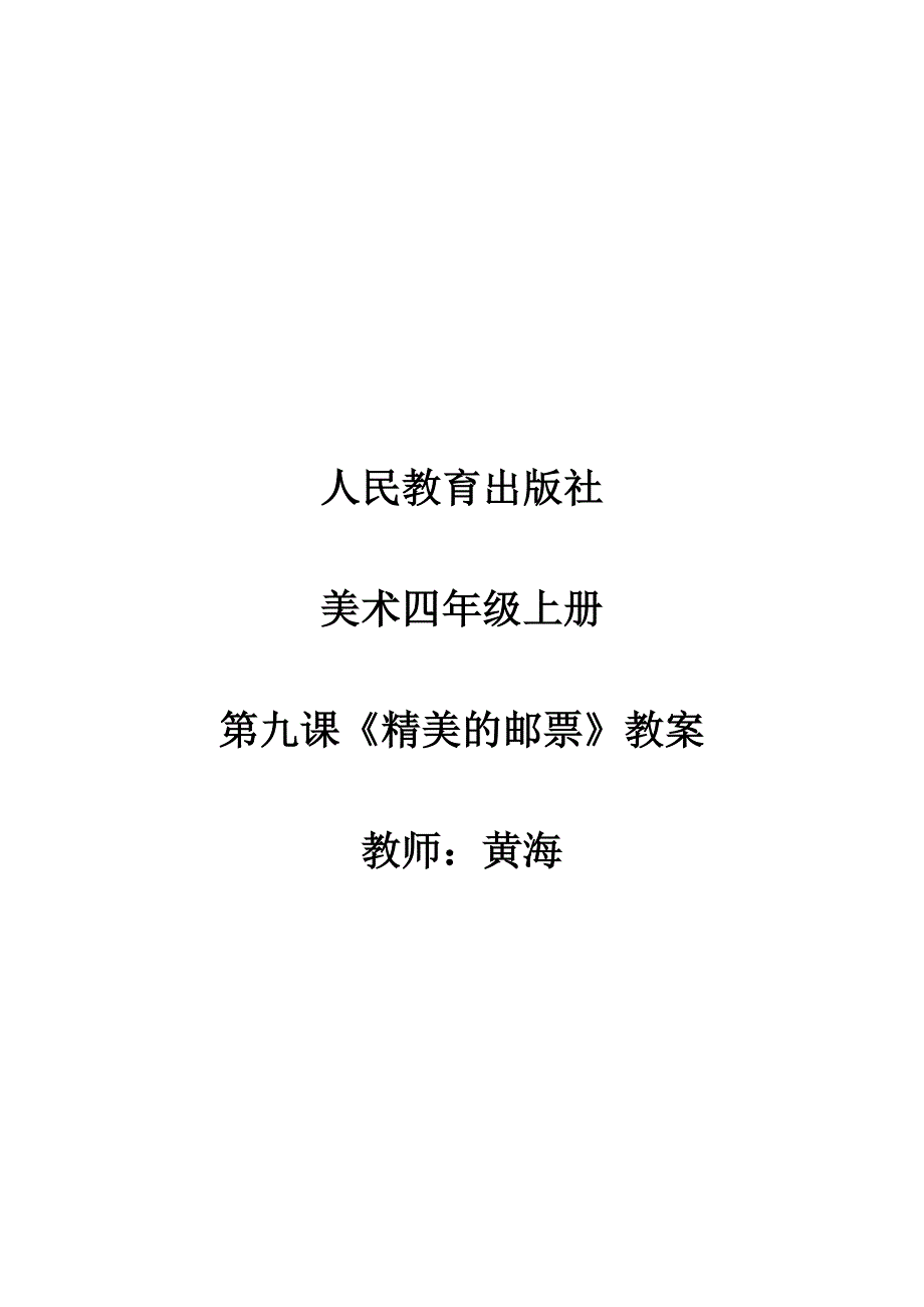 《精美的邮票》.docx_第3页