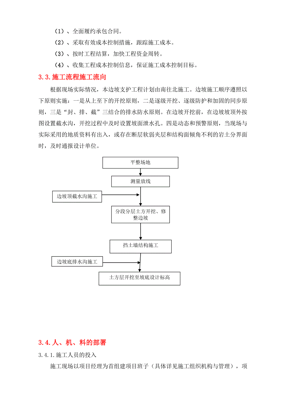 宝典山坡支护及土方开挖施工计划_第3页