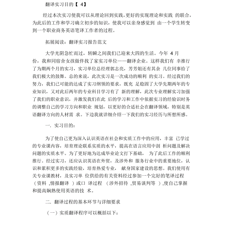 翻译实习目的_第2页