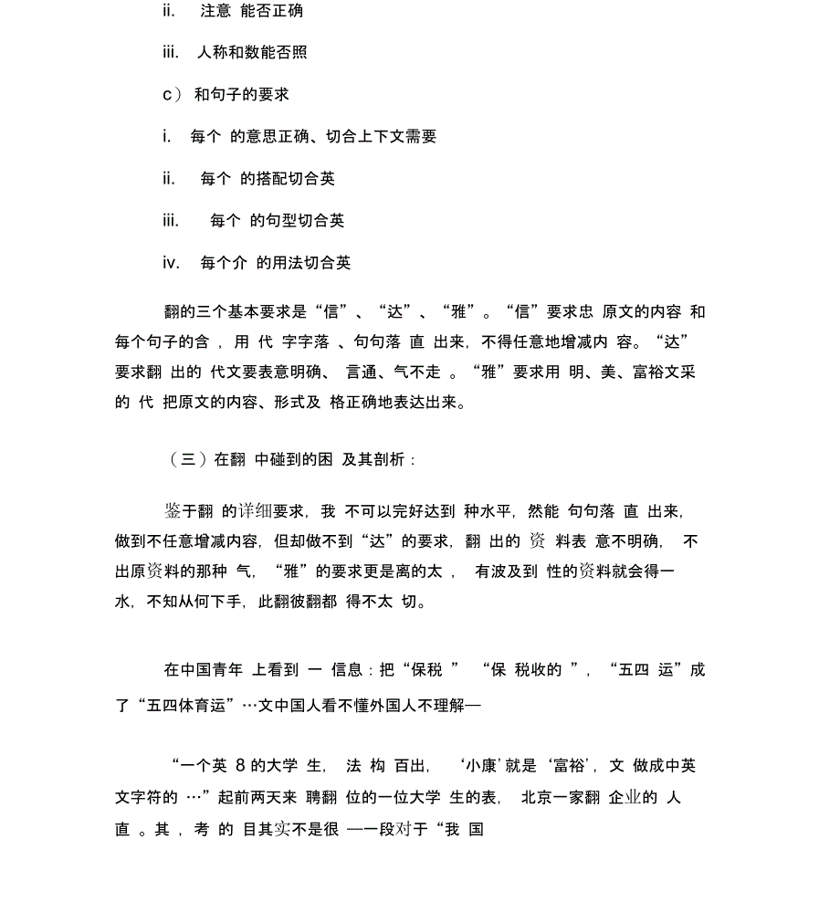 翻译实习目的_第4页