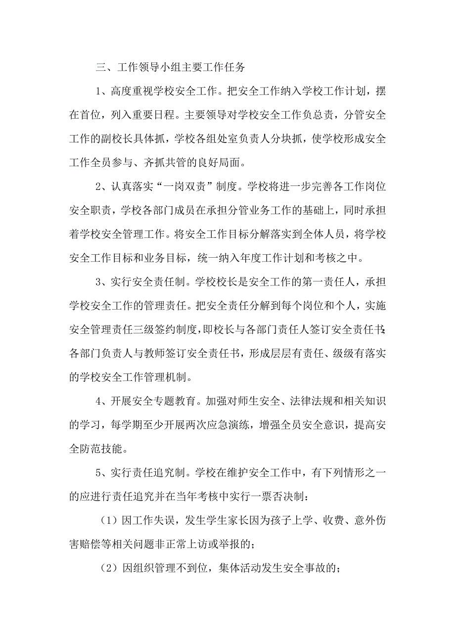 大埝九义校安全工作 政同责一岗双责失职追责实施方案_第2页