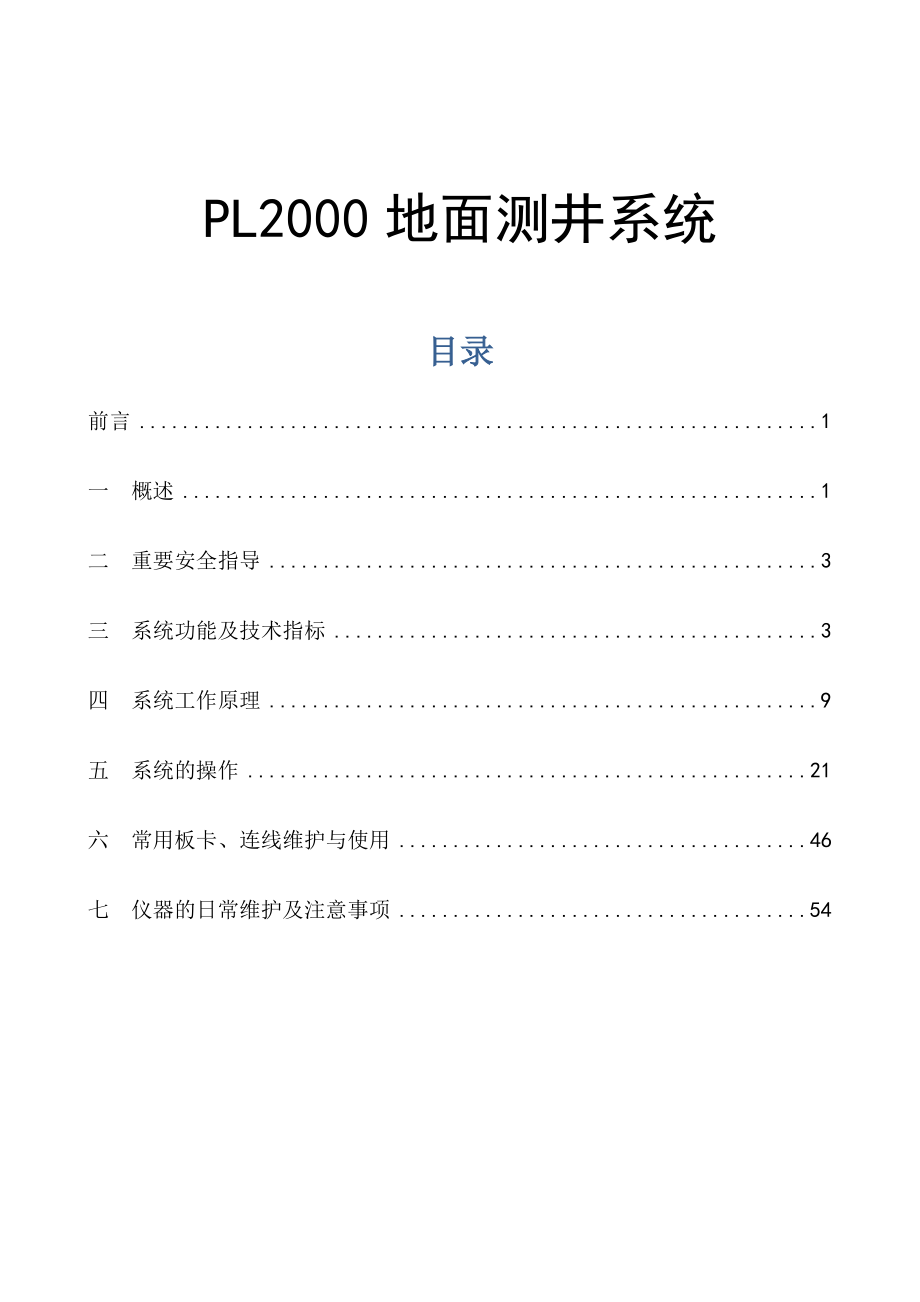 PL2000地面测井系统_第1页