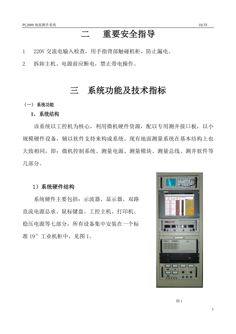 PL2000地面测井系统_第4页