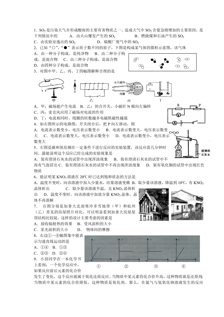 一模科学理化试题_第1页