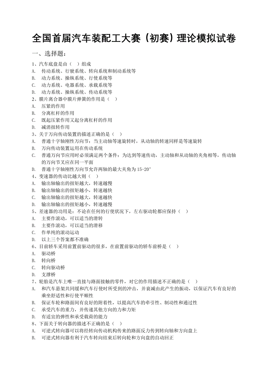 全国首届汽车装配工大赛(初赛)理论模拟试卷_第1页