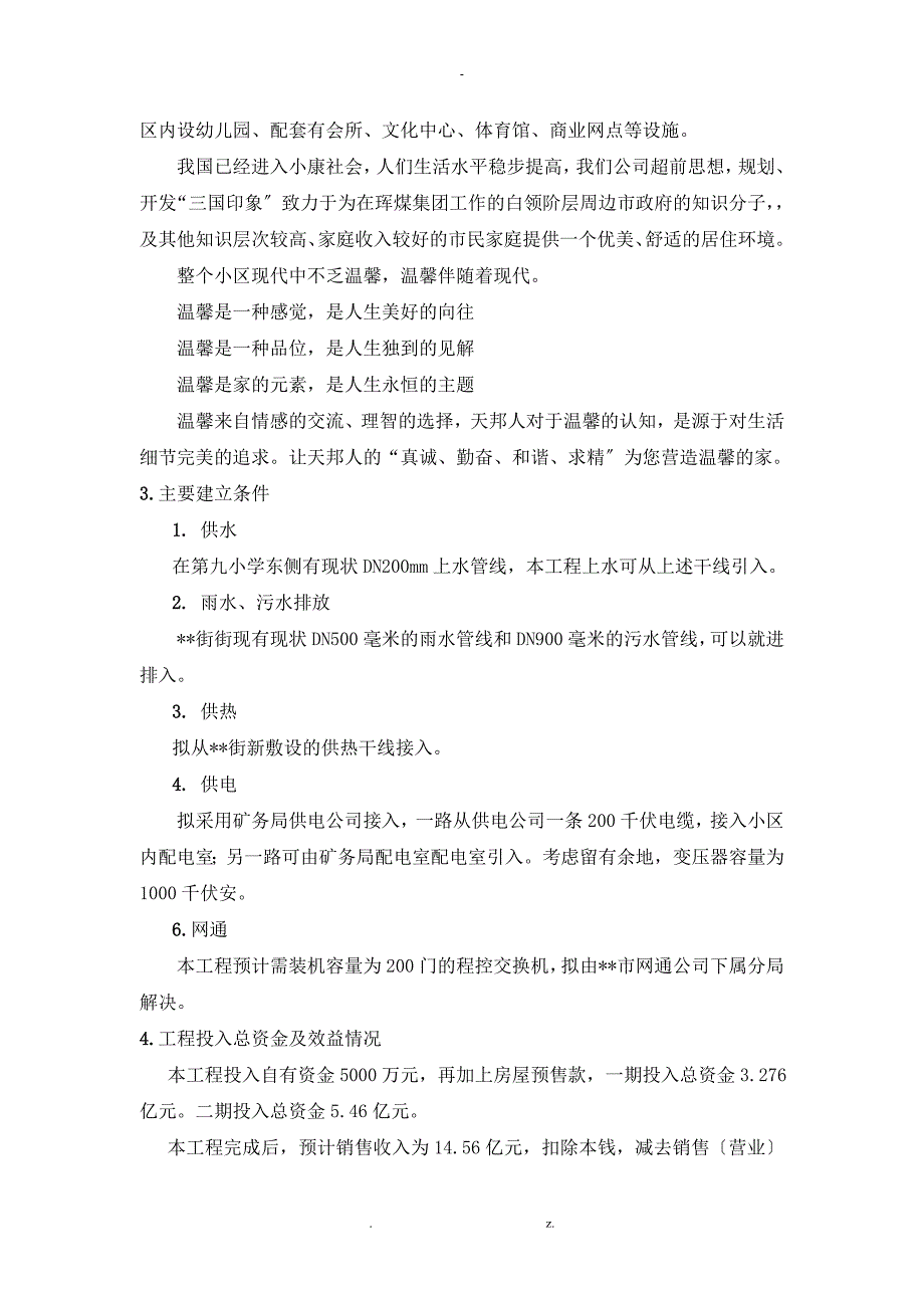 房地产开发可行性研究报告_第4页