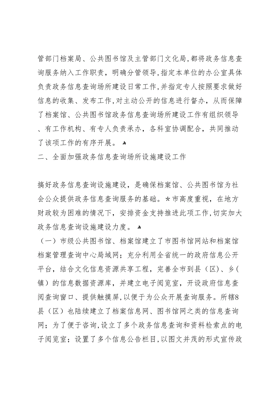 政务信息场所建设工作报告_第3页