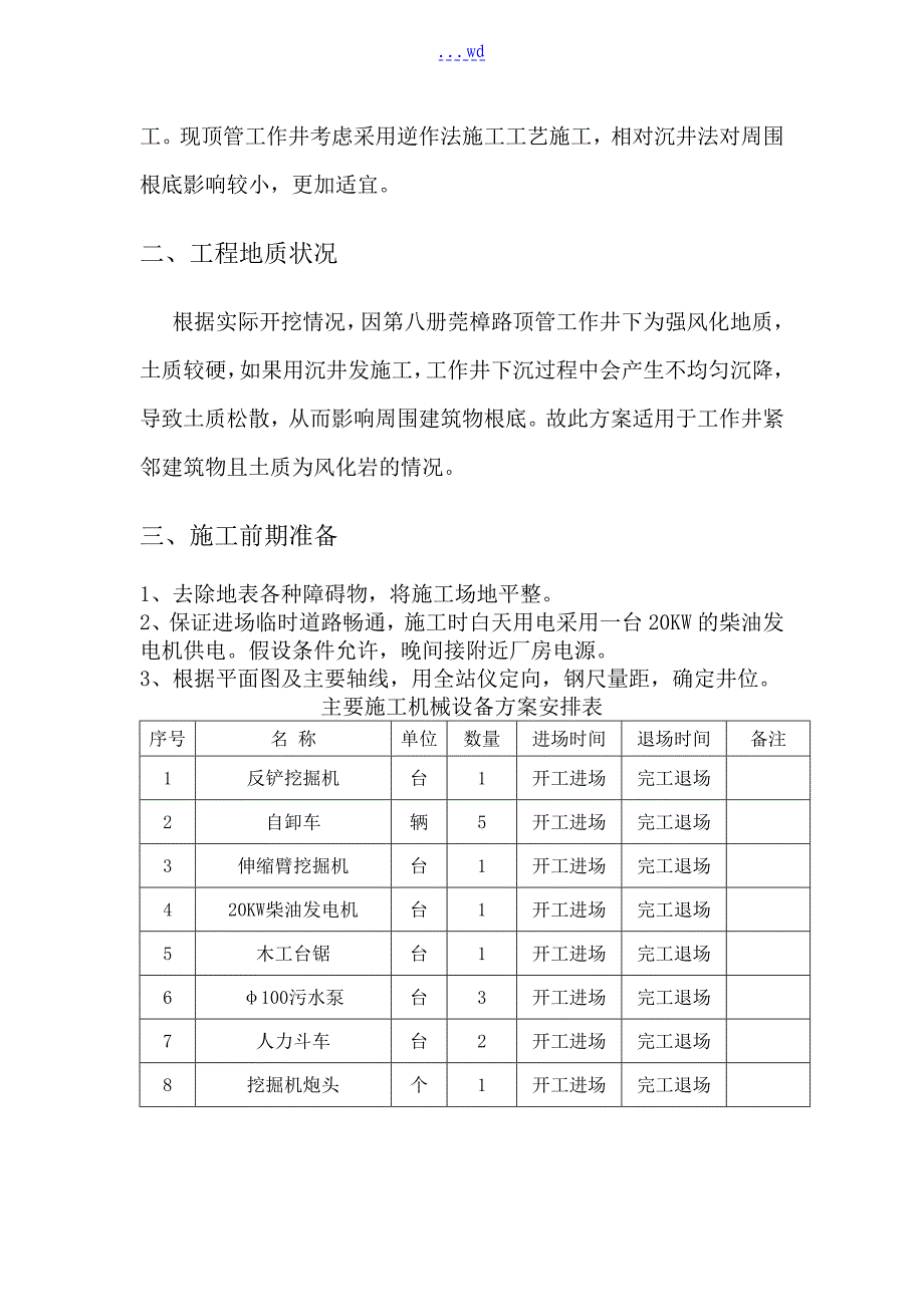 顶管工作井的施工方案设计_第2页