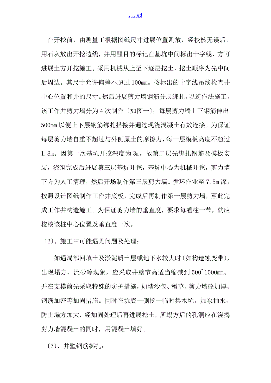 顶管工作井的施工方案设计_第4页