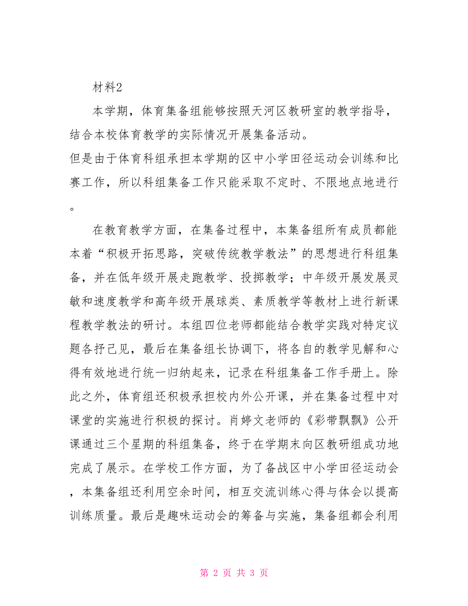 小学优秀备课组申报评比材料_第2页