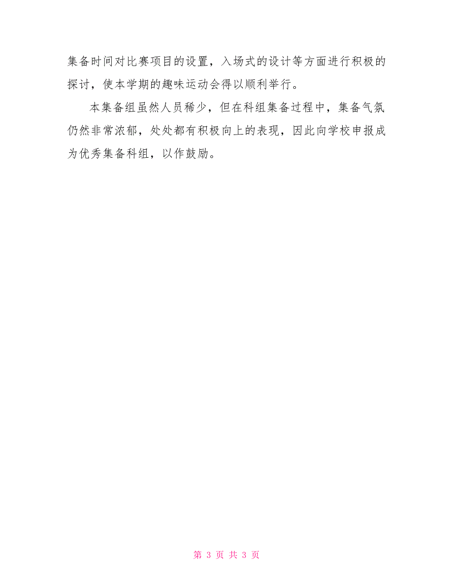 小学优秀备课组申报评比材料_第3页