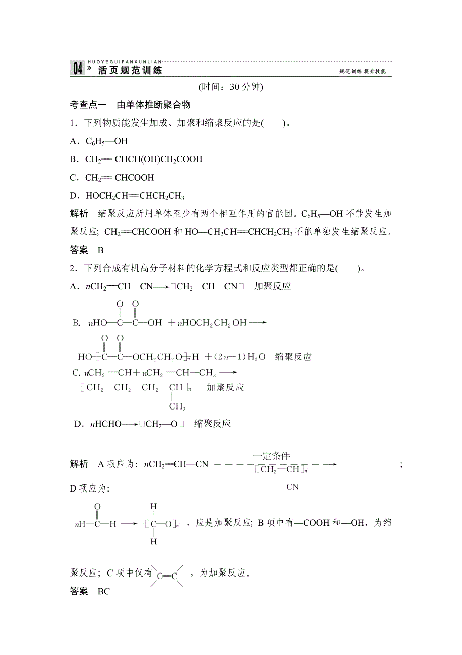 第五章第一节练习.doc_第1页