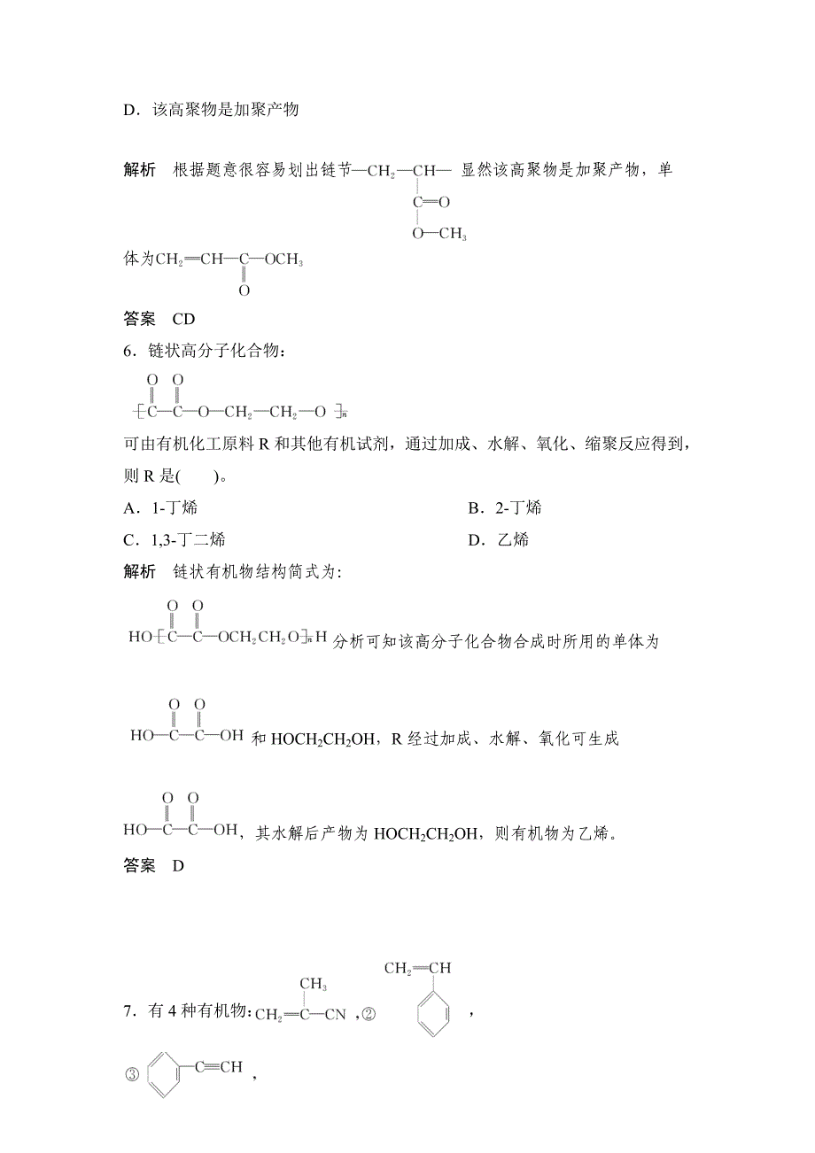 第五章第一节练习.doc_第4页